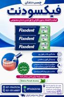 چسب فیکسودنت COMPELET Extra Fresh