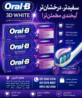 خمیر دندان سفیدکننده اورال بی 3D White Vitalizing Fresh حجم 75 میلی‌لیتر | Oral-B