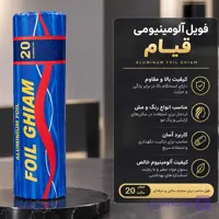 فویل قیام یک کیلویی عرض ۲۰ سانتی‌متر