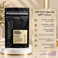 پودر بهبود دهنده دکلره پرسنال ۴۰۰ گرم