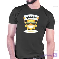 تیشرت با طرح عاشقتم کد 239