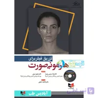 تزریق فیلر برای هارمونی صورت