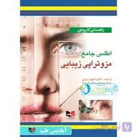 راهنمای کاربردی اطلس جامع مزوتراپی زیبایی