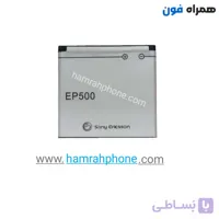 باتری اصلی گوشی سونی Sony Ericsson Live with Walk man  EP500