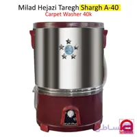 پتوشور 40 کیلویی میلاد حجازی طارق شرق کد A-40 سری جدید، موتور پرقدرت کم مصرف، مجهز به مخزن استیل، پتو دو نفره و روفرشی 12 متری