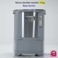 پتوشور 55 کیلویی نوتوس کد N-55، موتور خارجی، بدنه استیل، طراحی جدید، پتوشور دو نفره