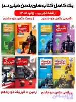 پک کامل کتاب های بتمن تجربی خیلی سبز