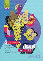 فرمول بیست جامعه شناسی یازدهم گاج