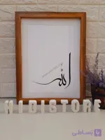 تابلو مدرن خوشنویسی طرح الله