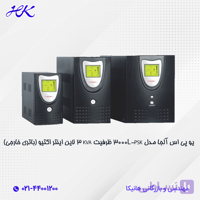 یو پی اس آلجا ظرفیت 3 کاوا لاین اینتر اکتیو مدل PSK-3000 L (باتری خارجی)
