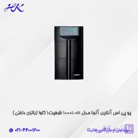 یو پی اس آلجا ظرفیت 1 کاوا آنلاین مدل KR-1000S (باتری داخلی)