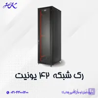 رک شبکه ایستاده 42 یونیت