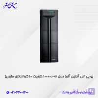یو پی اس آلجا ظرفیت 10 کاوا آنلاین مدل KR-10000L (باتری خارجی)