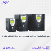 یو پی اس آلجا PSK-1000L لاین اینتراکتیو باتری اکسترنال