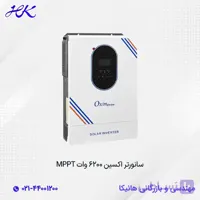 سانورتر اکسین 6200 کیلووات