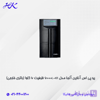 یو پی اس آلجا ظرفیت 6 کاوا آنلاین مدل KR-6000L (باتری خارجی)