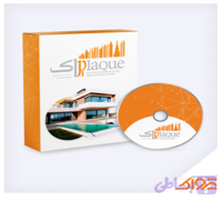 نرم افزار مشاوران املاک پلاک
