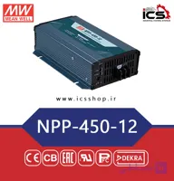 منبع تغذیه و شارژر هوشمند 450 وات مین ول مدل NPP-450-12