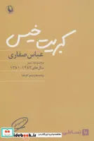 کتاب کبریت خیس