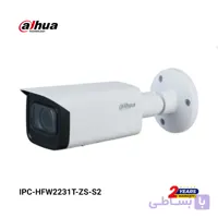 دوربین تحت شبکه داهوا مدل IPC-HFW2231T-ZS-S2