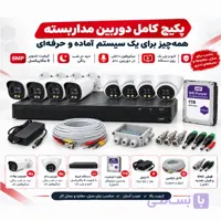 پکیج کامل 8کانال 4K دوربین مداربسته 5مگاپیکسل، آماده نصب، دارای سرور داخلی