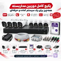 پکیج کامل 4کانال 4K دوربین مداربسته 2 دوربین، آماده نصب، دارای سرور داخلی
