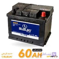 باتری سوزوکی 60 آمپر