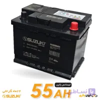 باتری سوزوکی ۵۵ آمپر