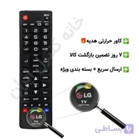 کنترل تلویزیون ال جی LG (مناسب تمامی مدل های ال سی دی و ال ای دی ال جی) بلند