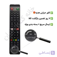 کنترل تلویزیون ال ای دی LED ال جی دوبی LGDUBAI