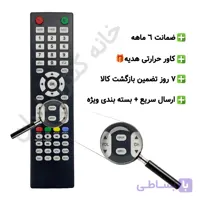 کنترل تلویزیون ال ای دی آواکس AWOX – ضمانت دار