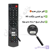 ریموت کنترل مدیا استار NEW (هوم دار) مدل V230/250/8800