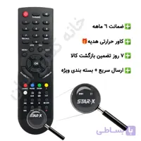 ریموت کنترل استار ایکس star-x مدل 98 – ضمانت دار