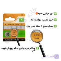 باتری سکه ای تی ام آی TMI مدل AG10