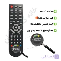 کنترل گیرنده دیجیتال استارست STAR SAT مدل 440 – ضمانت دار