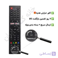 کنترل تلویزیون ال ای دی LED جنرال ورلد General World