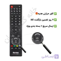 کنترل تلویزیون ال ای دی مارشال Marshal (طرح بلست)