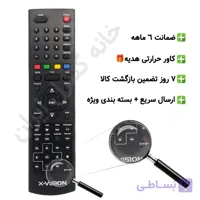 کنترل تلویزیون ال ای دی LED ایکس ویژن X-vision رکورد دار – ضمانت دار