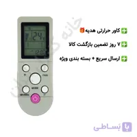 کنترل کولر گازی سوپر ال جی Super LG و آکس AUX