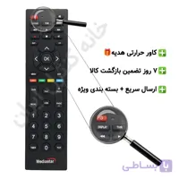 ریموت کنترل مدیا استار MEDIASTAR چراغ دار (باکیفیت)