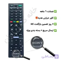 کنترل تلویزیون ال ای دی LED سونی SONY مدل RM-ED013 و 011 – ضمانت دار