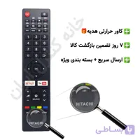 کنترل تلویزیون ال ای دی هوشمند هیتاچی Hitachi