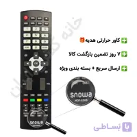 کنترل تلویزیون ال ای دی اسنوا Snowa مدل HOF-53HS – ضمانت دار