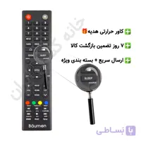 کنترل تلویزیون ال ای دی هوشمند بویمن Baumen