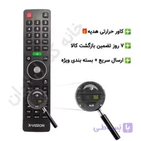 کنترل تلویزیون LED ایکس ویژن مدل 1331 جدید