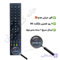 کنترل تلویزیون ال ای دی LED سینگل SINGLE