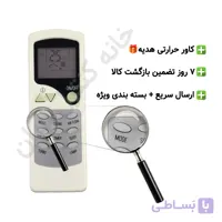 کنترل کولر گازی جنرال General (مود دار) مدل ZH/LW-01