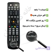 ریموت کنترل استارمکس Star Max آلفا (5100) – ضمانت دار