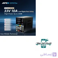 منبع تغذیه AIFEN 3310 PRO