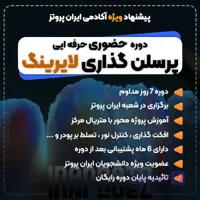 آموزش پرسلن گذاری پیشرفته (لایرینگ) (Ceramic Layering) | لبخند طبیعی